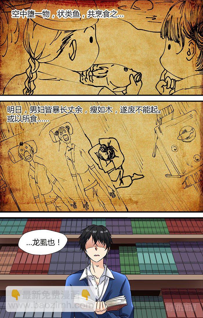 🍼地藏齐天 第二十六回：现身 下 第9页
