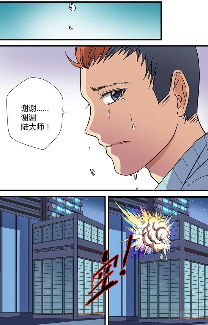 🍼地藏齐天 第二十七回：刘奶奶 下 第1页