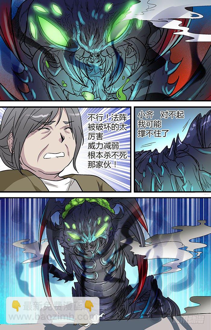 🍼地藏齐天 第二十七回：刘奶奶 下 第10页