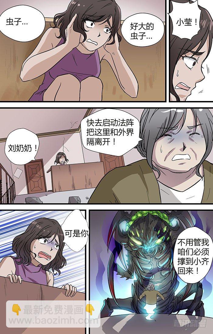 🍼地藏齐天 第二十七回：刘奶奶 下 第3页