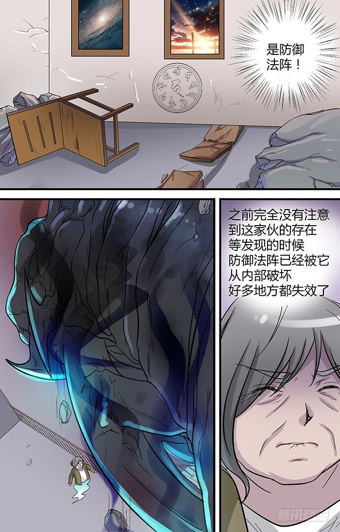 🍼地藏齐天 第二十七回：刘奶奶 下 第5页