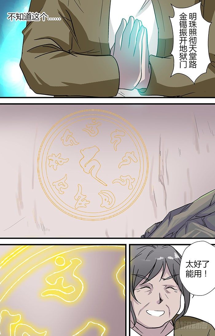 🍼地藏齐天 第二十七回：刘奶奶 下 第6页