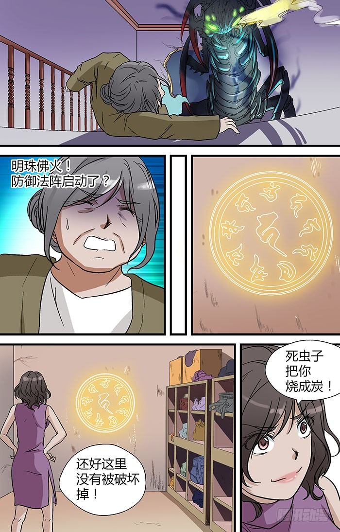 🍼地藏齐天 第二十七回：刘奶奶 下 第9页