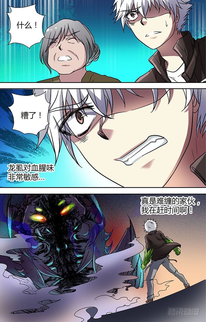 🍼地藏齐天 第二十八回：旺财.对儿将 下 第10页
