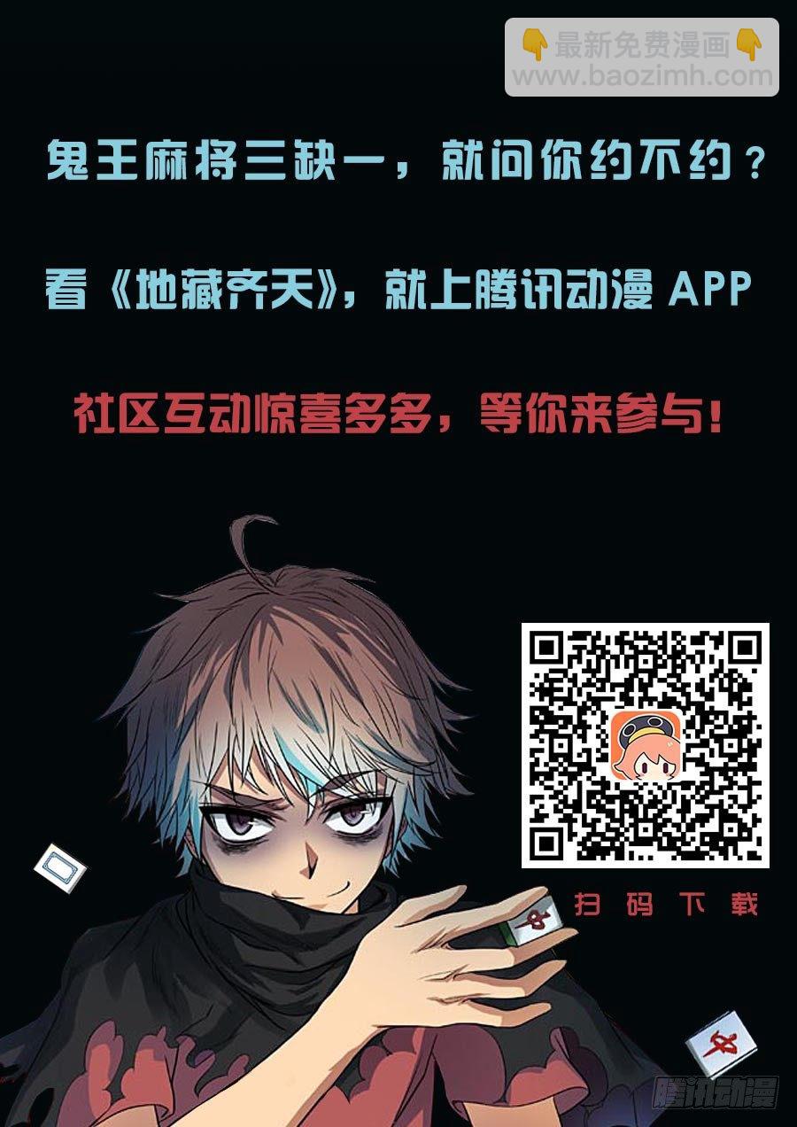 🍼地藏齐天 第二十八回：旺财.对儿将 下 第11页