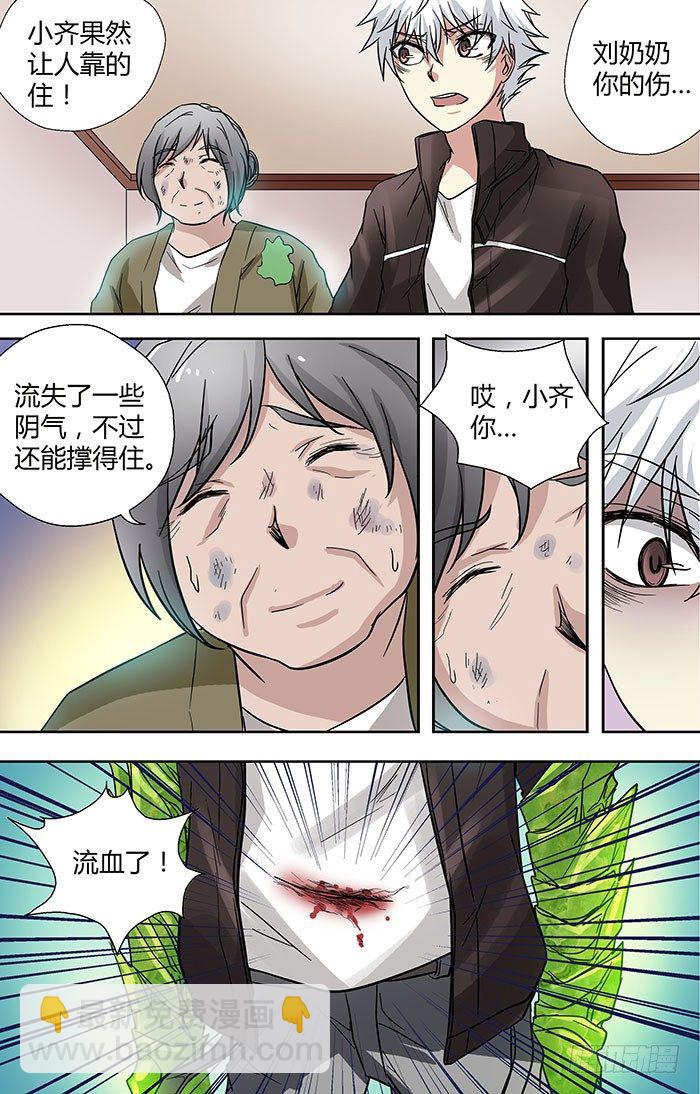 🍼地藏齐天 第二十八回：旺财.对儿将 下 第7页