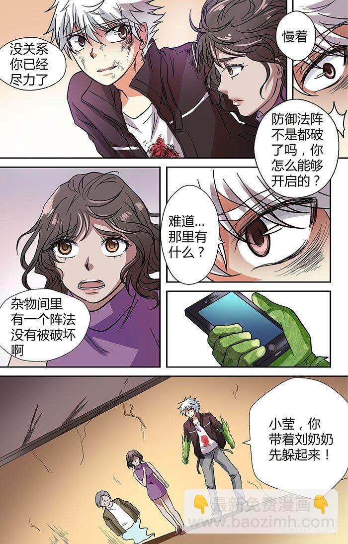 🍼地藏齐天 第二十九回：弱点 下 第10页
