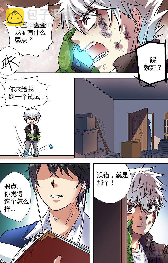 🍼地藏齐天 第二十九回：弱点 下 第11页