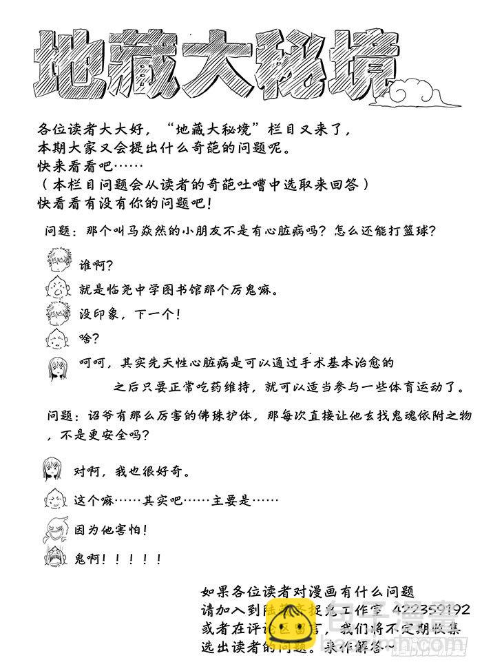 🍼地藏齐天 第二十九回：弱点 下 第12页