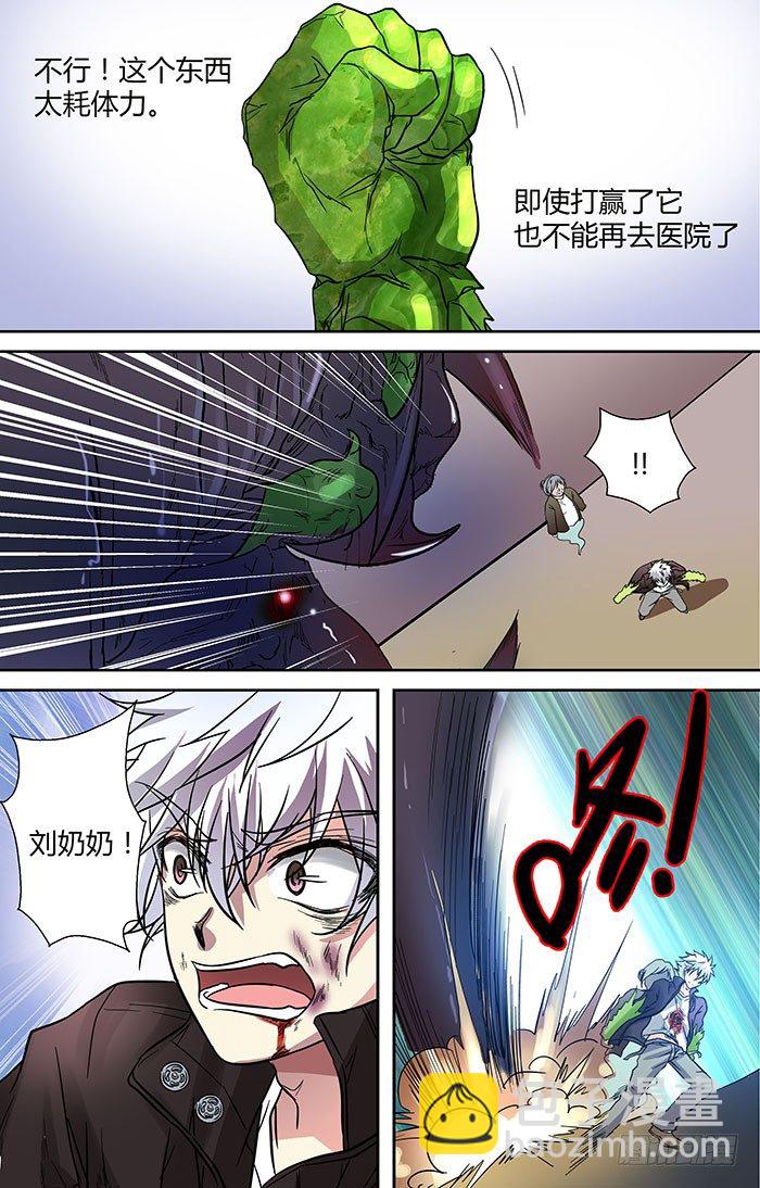 🍼地藏齐天 第二十九回：弱点 下 第6页