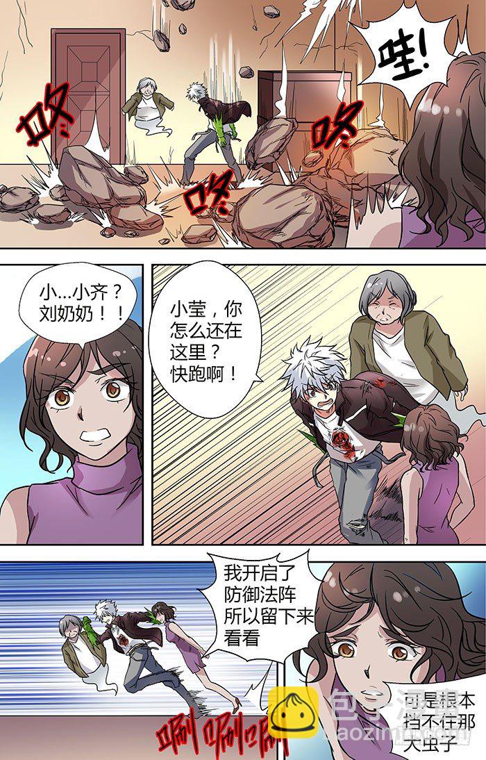 🍼地藏齐天 第二十九回：弱点 下 第9页