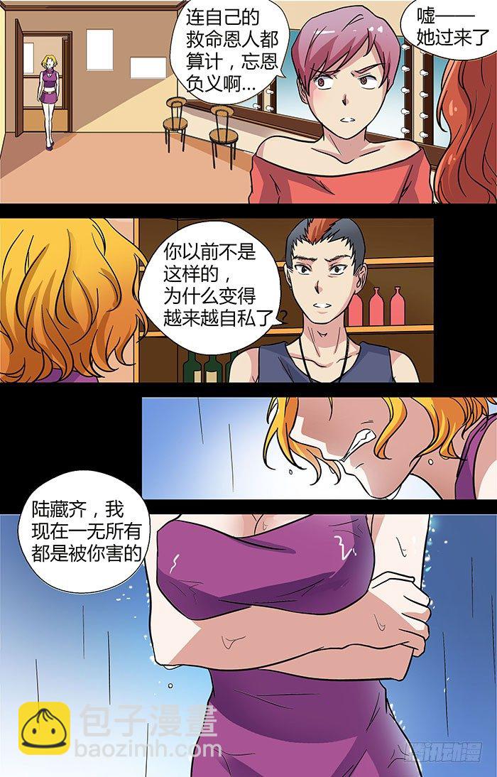 🍼地藏齐天 第三十回：了结与开端 下 第11页