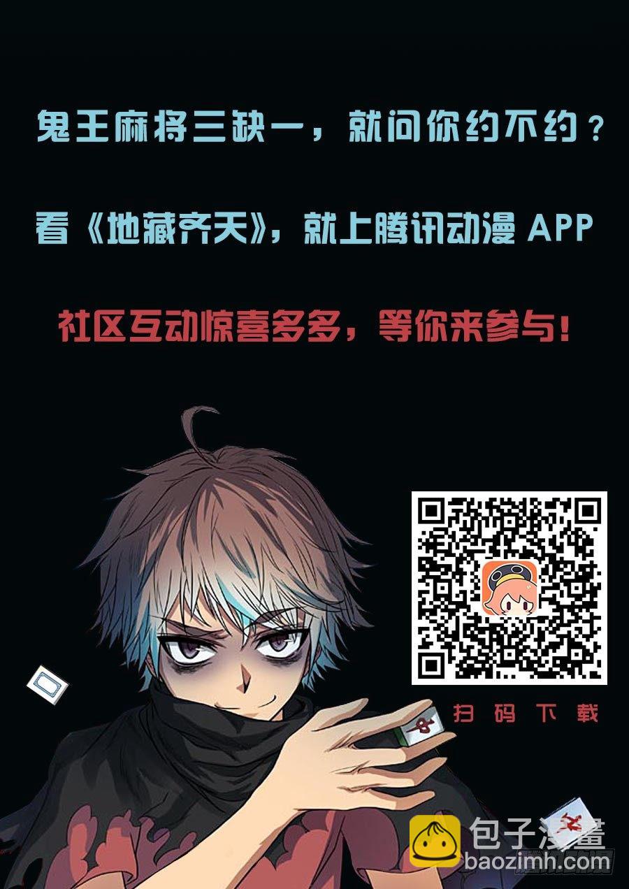 🍼地藏齐天 第三十回：了结与开端 下 第14页
