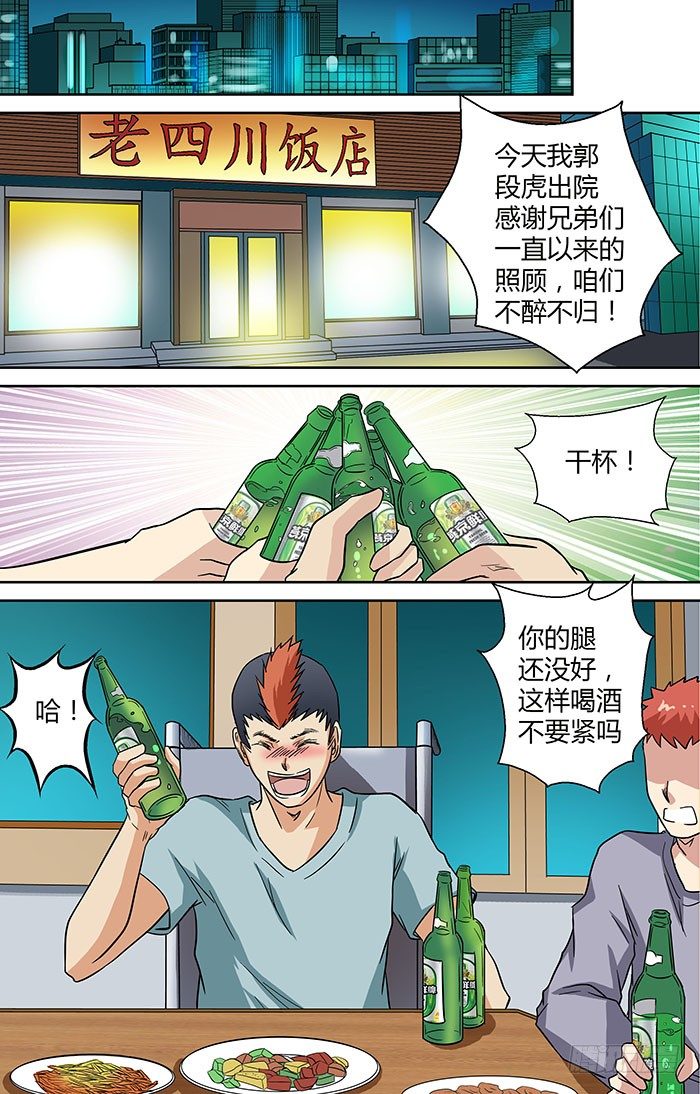 🍼地藏齐天 第三十一回：笑笑的复仇 下 第5页