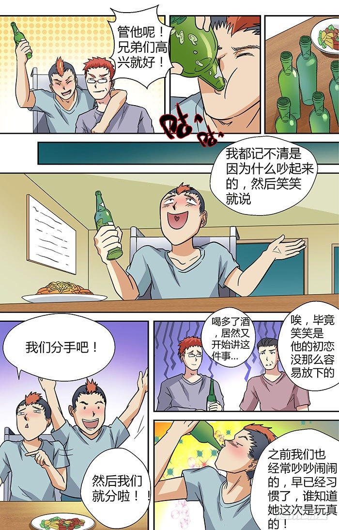🍼地藏齐天 第三十一回：笑笑的复仇 下 第6页
