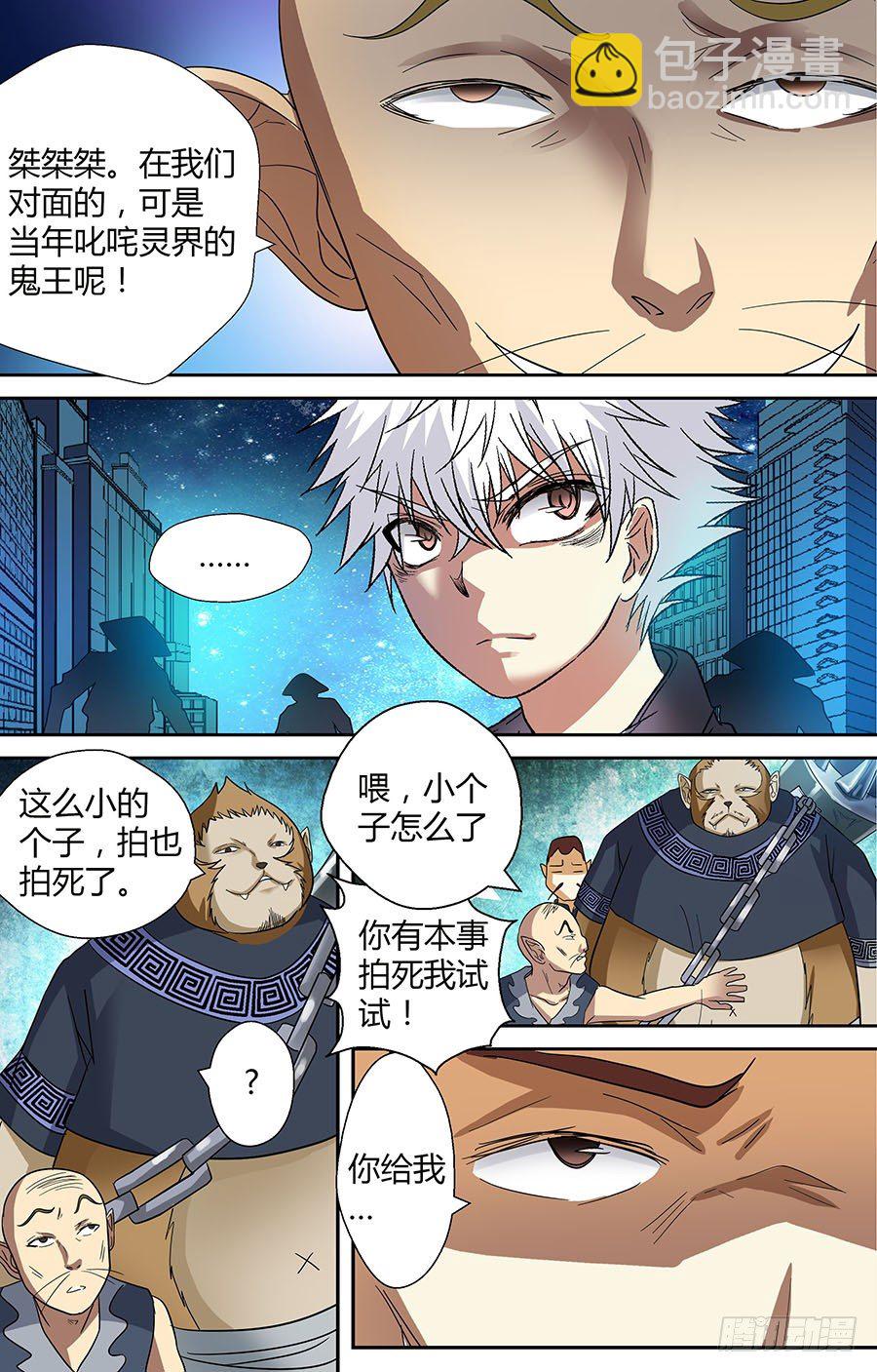 🍼地藏齐天 第三十二回：黄小威 下 第10页