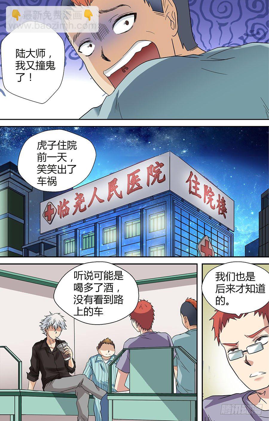 🍼地藏齐天 第三十二回：黄小威 下 第3页