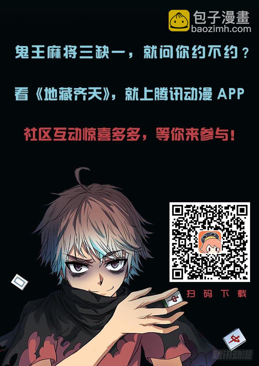 🍼地藏齐天 第三十三回：默契的伙伴 下 第12页