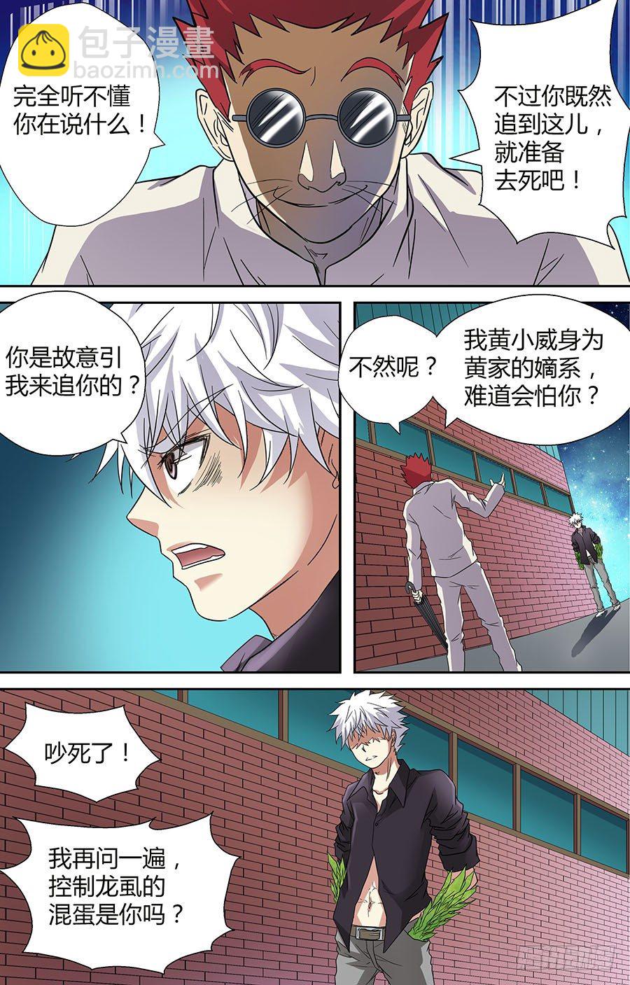 🍼地藏齐天 第三十四回：谁是他的帮手！ 下 第10页