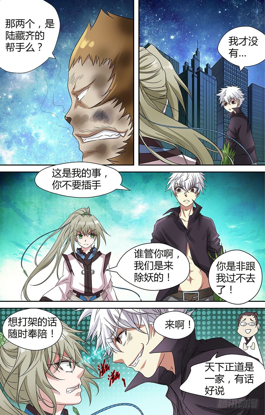 🍼地藏齐天 第三十四回：谁是他的帮手！ 下 第2页