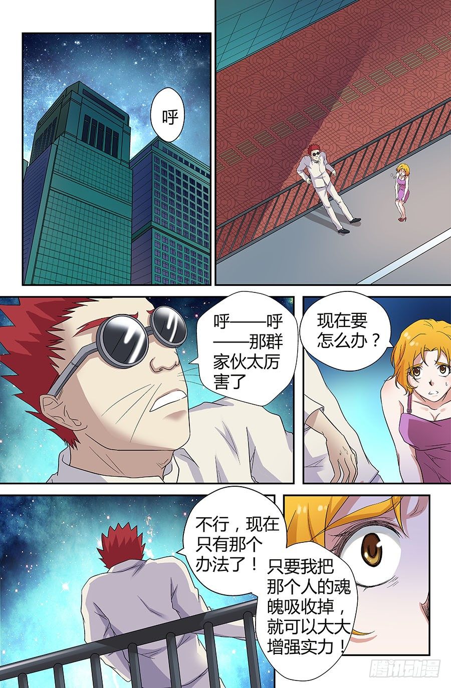 🍼地藏齐天 第三十五回：最后的自私 下 第1页