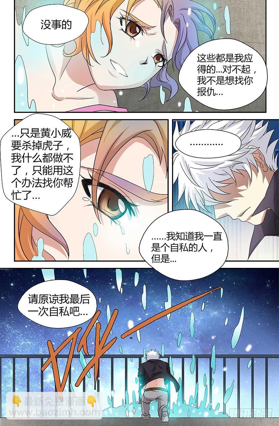 🍼地藏齐天 第三十五回：最后的自私 下 第10页