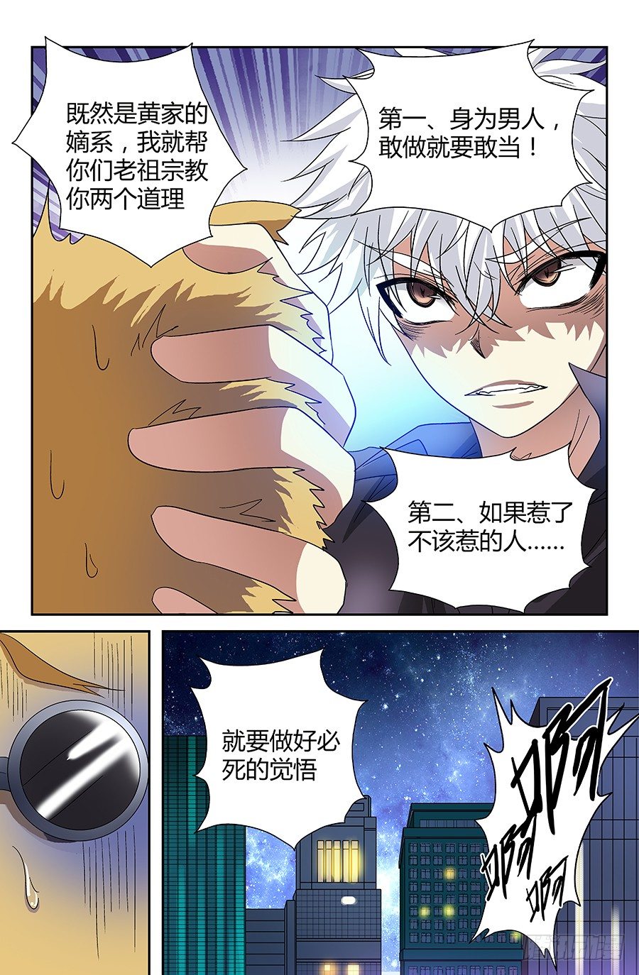 🍼地藏齐天 第三十五回：最后的自私 下 第12页