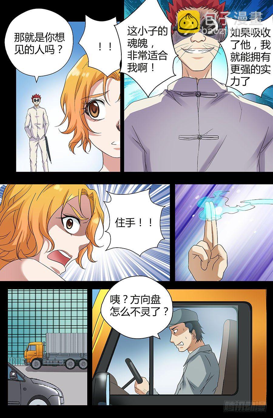 🍼地藏齐天 第三十五回：最后的自私 下 第4页