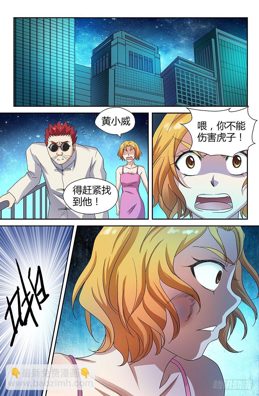 🍼地藏齐天 第三十五回：最后的自私 下 第6页