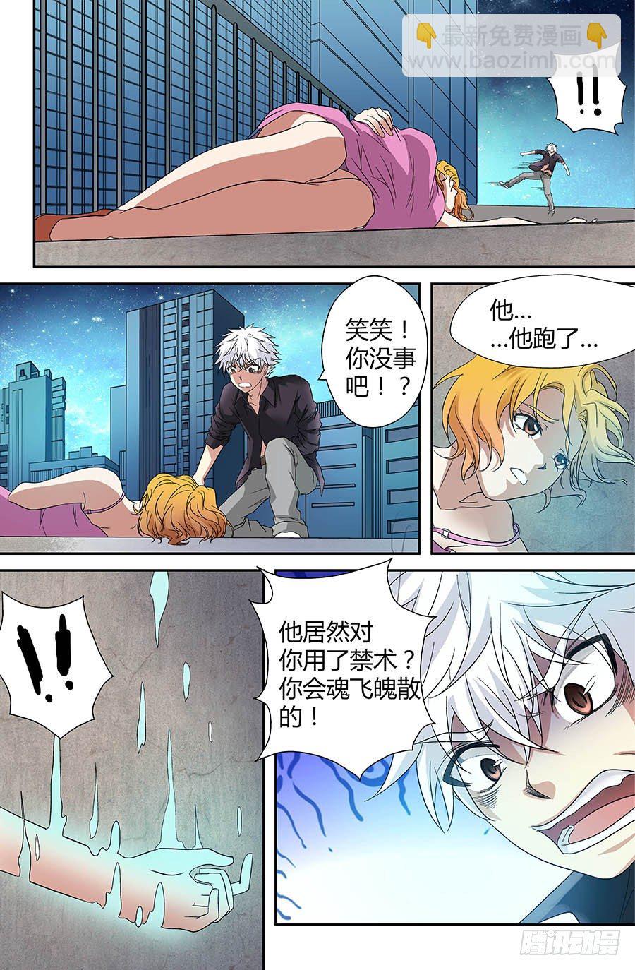 🍼地藏齐天 第三十五回：最后的自私 下 第9页