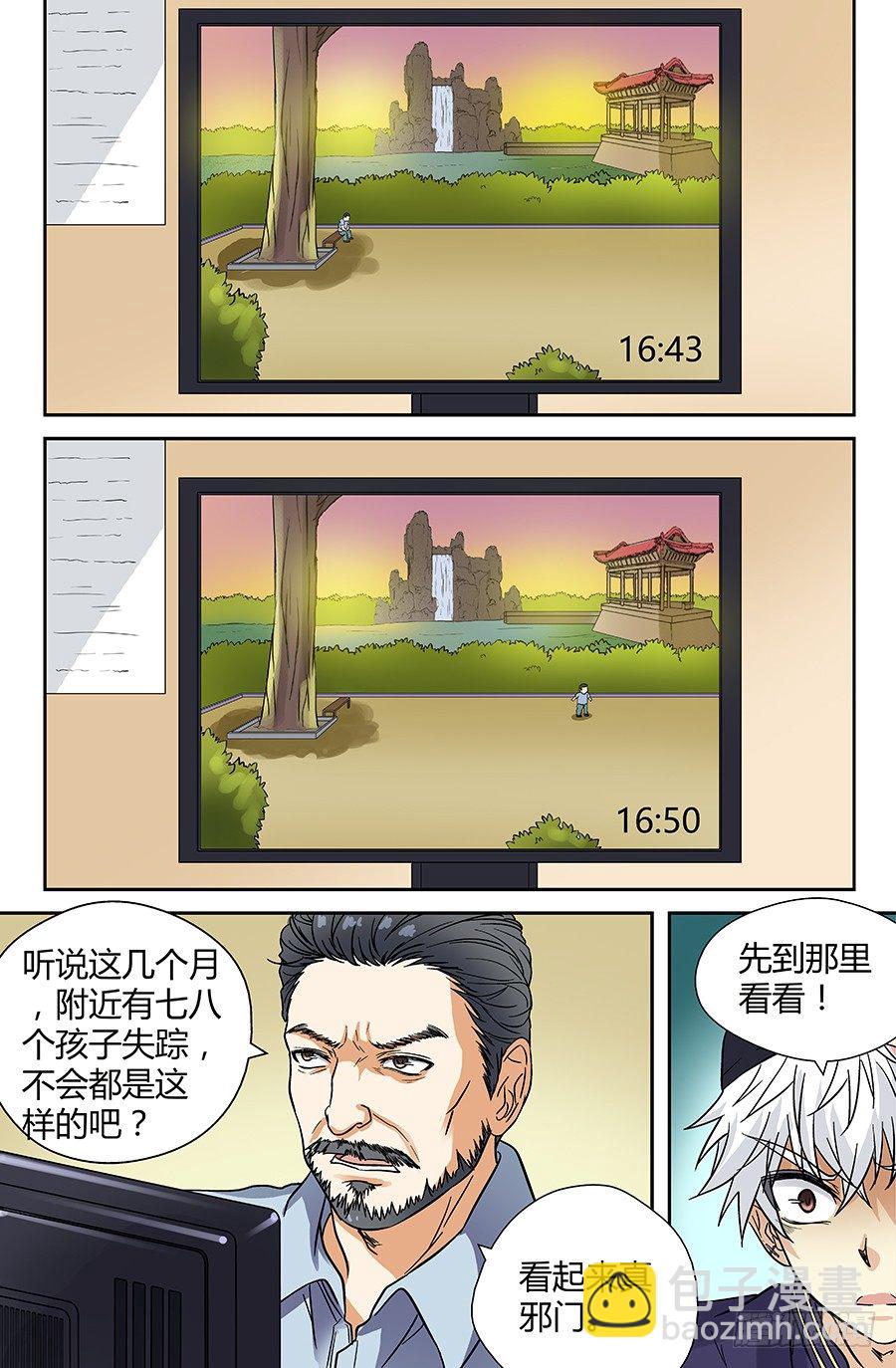 🍼地藏齐天 第三十七回：线索 上 第7页