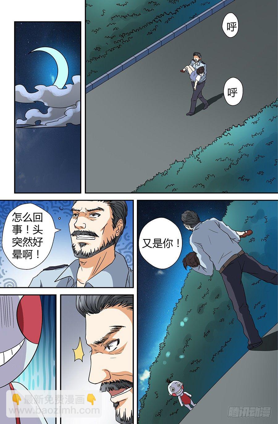 🍼地藏齐天 第三十九回：帮主 上 第2页