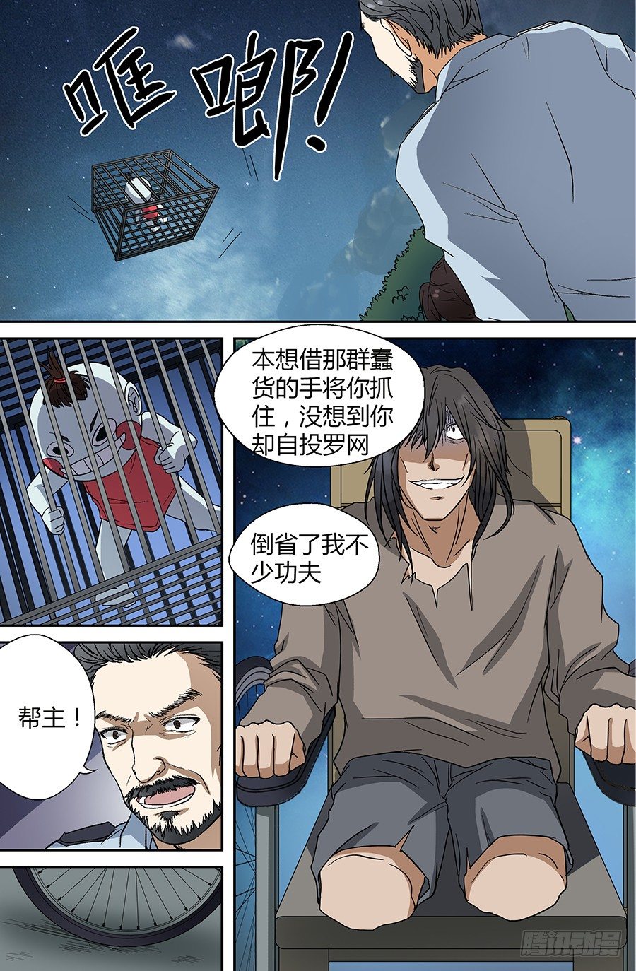 🍼地藏齐天 第三十九回：帮主 上 第7页
