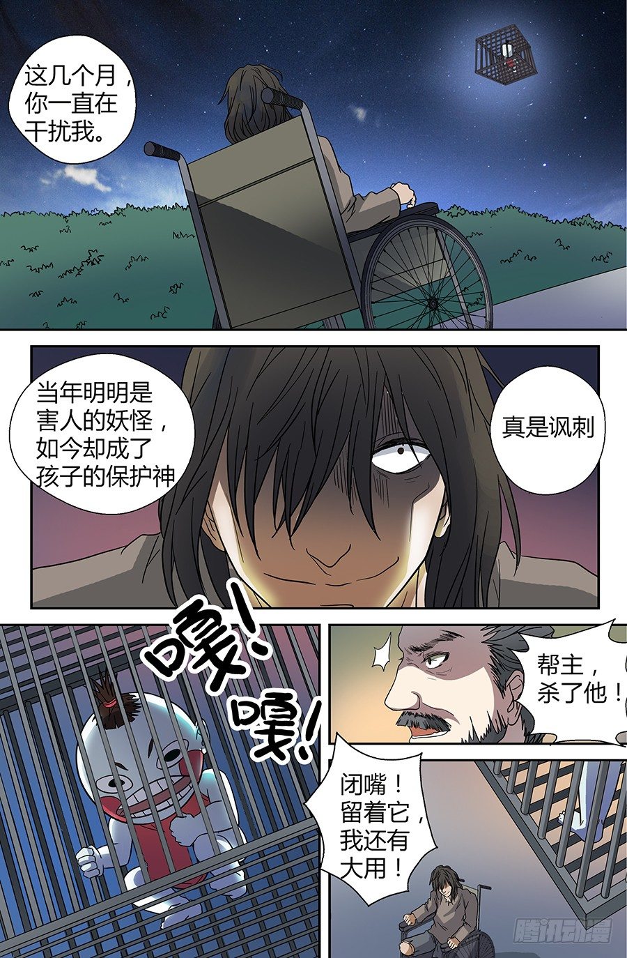 🍼地藏齐天 第三十九回：帮主 上 第8页