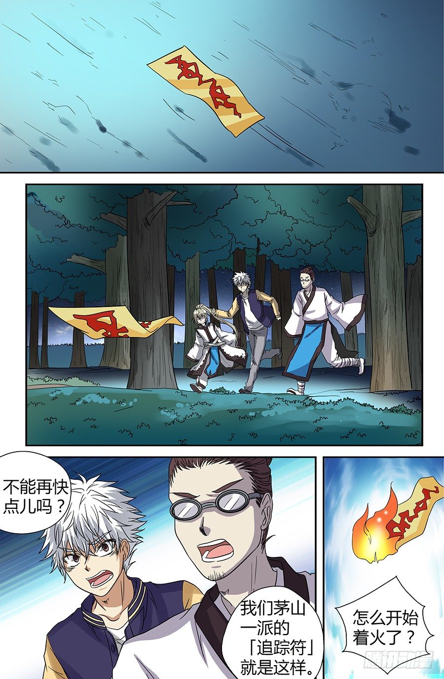 🍼地藏齐天 第三十九回：帮主 上 第9页