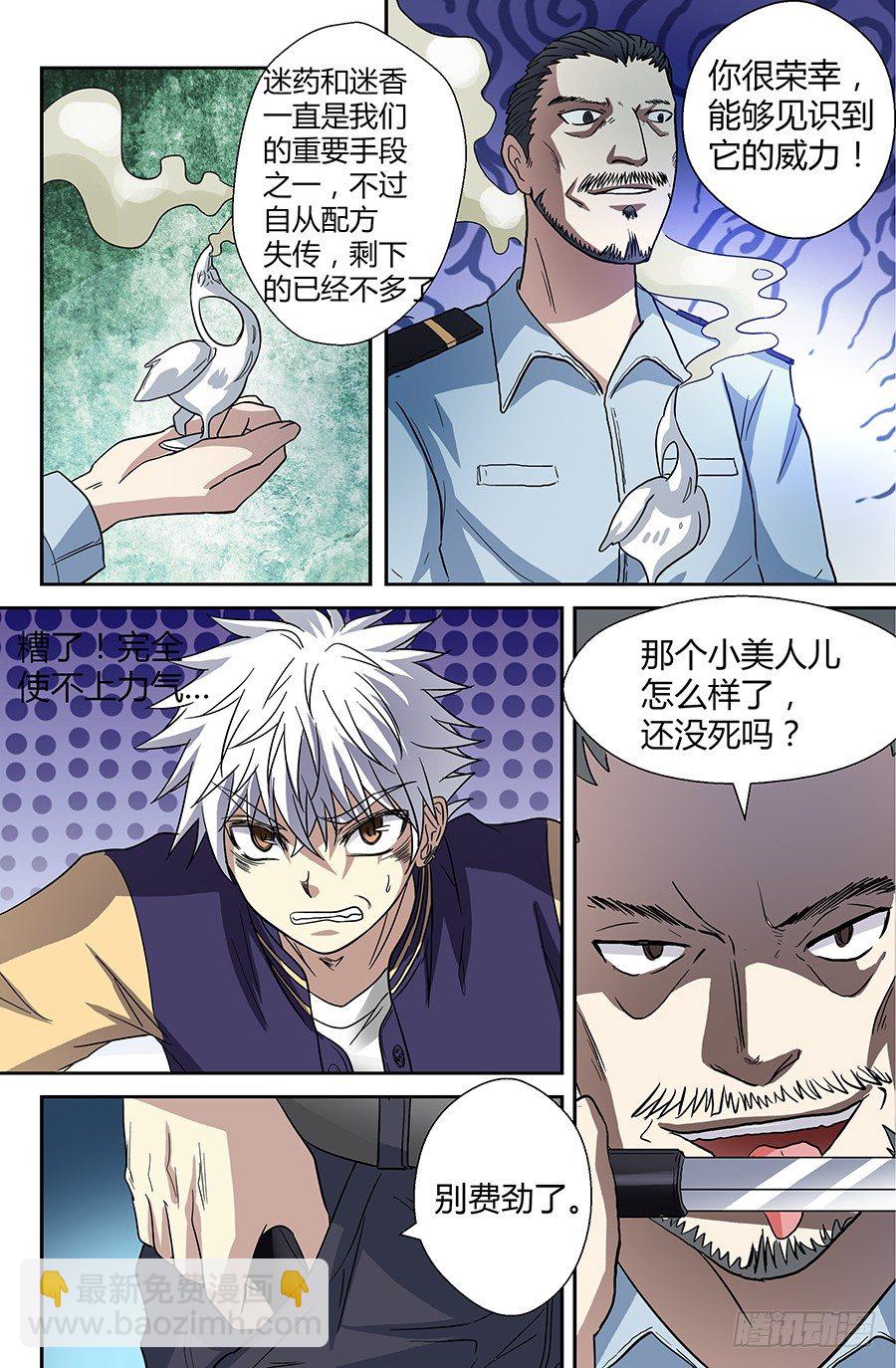 🍼地藏齐天 第四十回：长老 上 第3页