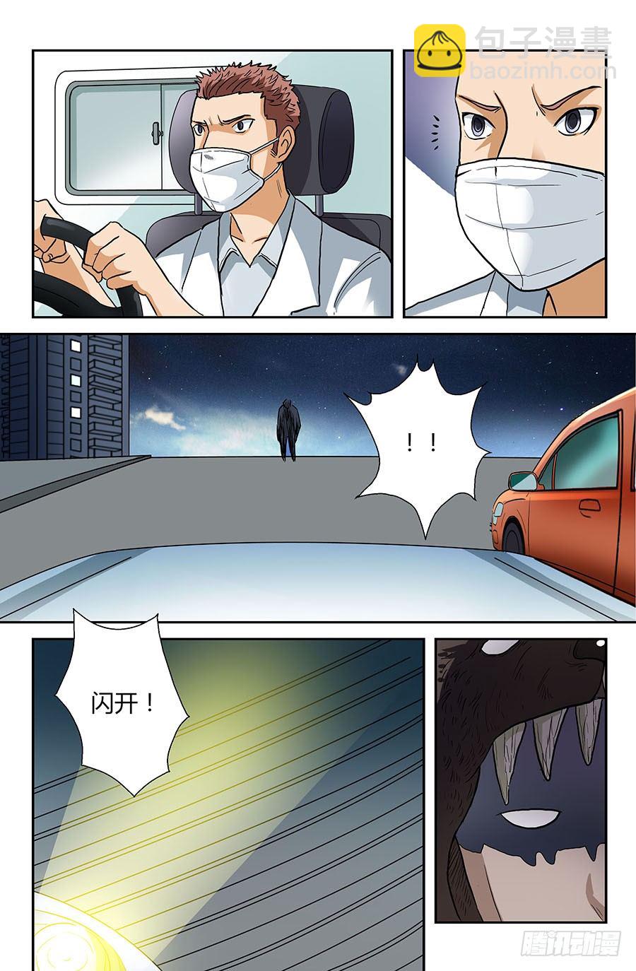 🍼地藏齐天 第四十回：长老 上 第5页
