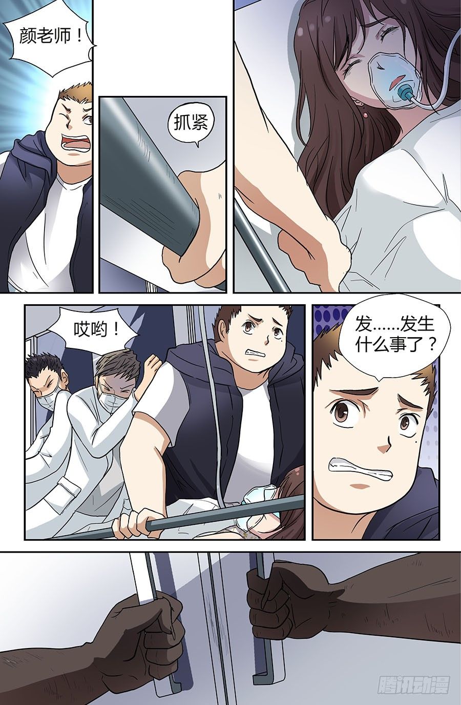 🍼地藏齐天 第四十回：长老 上 第7页
