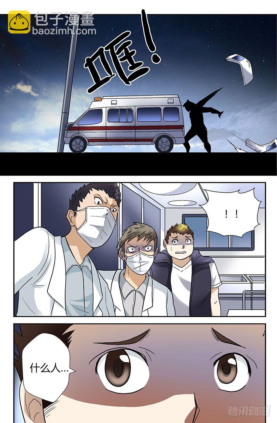 🍼地藏齐天 第四十回：长老 上 第8页