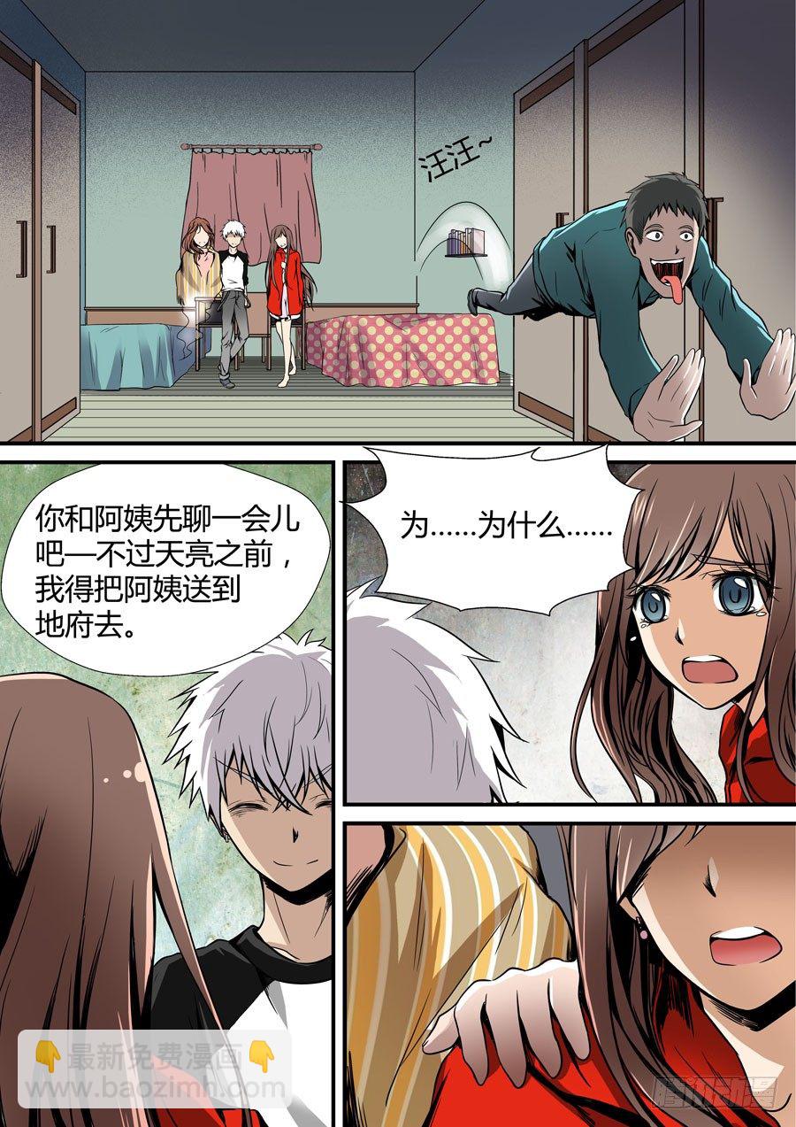 🍼地藏齐天 第五回：守护2 下 第7页
