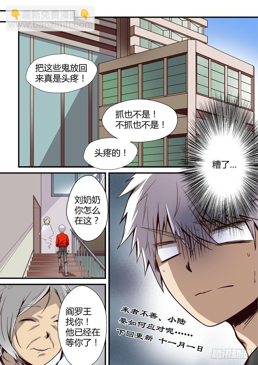 🍼地藏齐天 第五回：守护2 下 第9页
