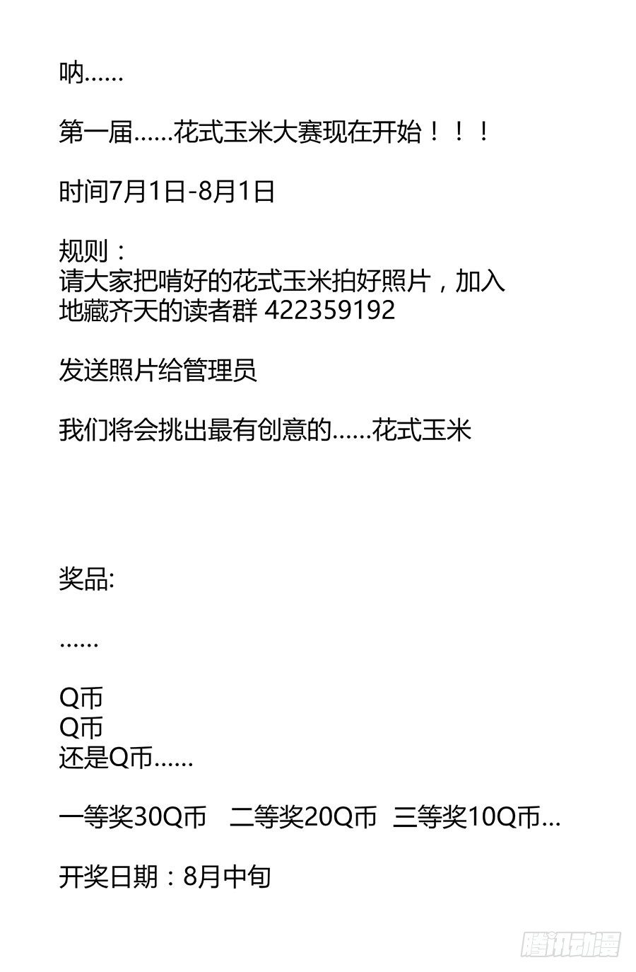 🍼地藏齐天 第四十一回：人熊 上 第12页