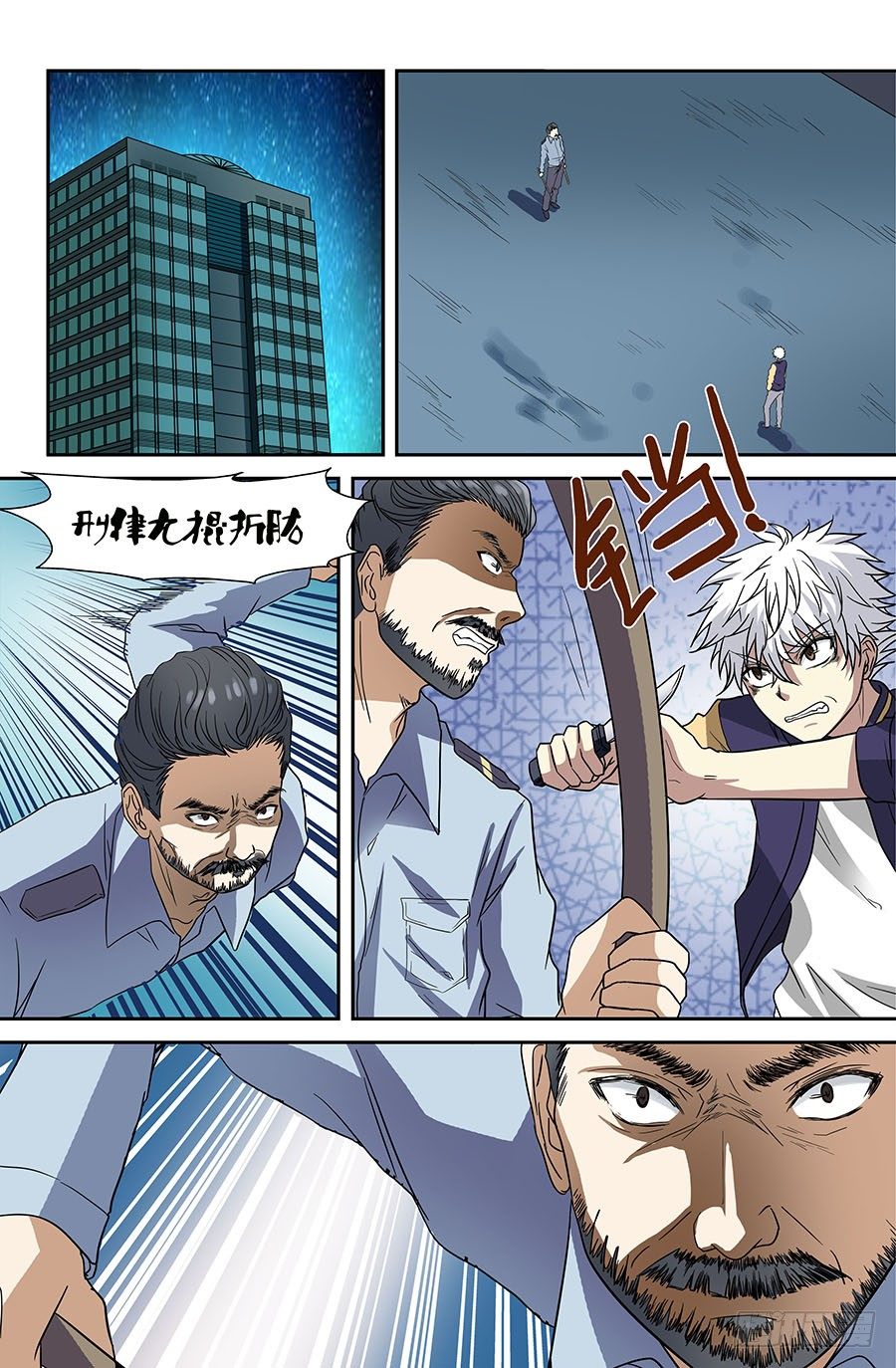 🍼地藏齐天 第四十一回：人熊 上 第2页