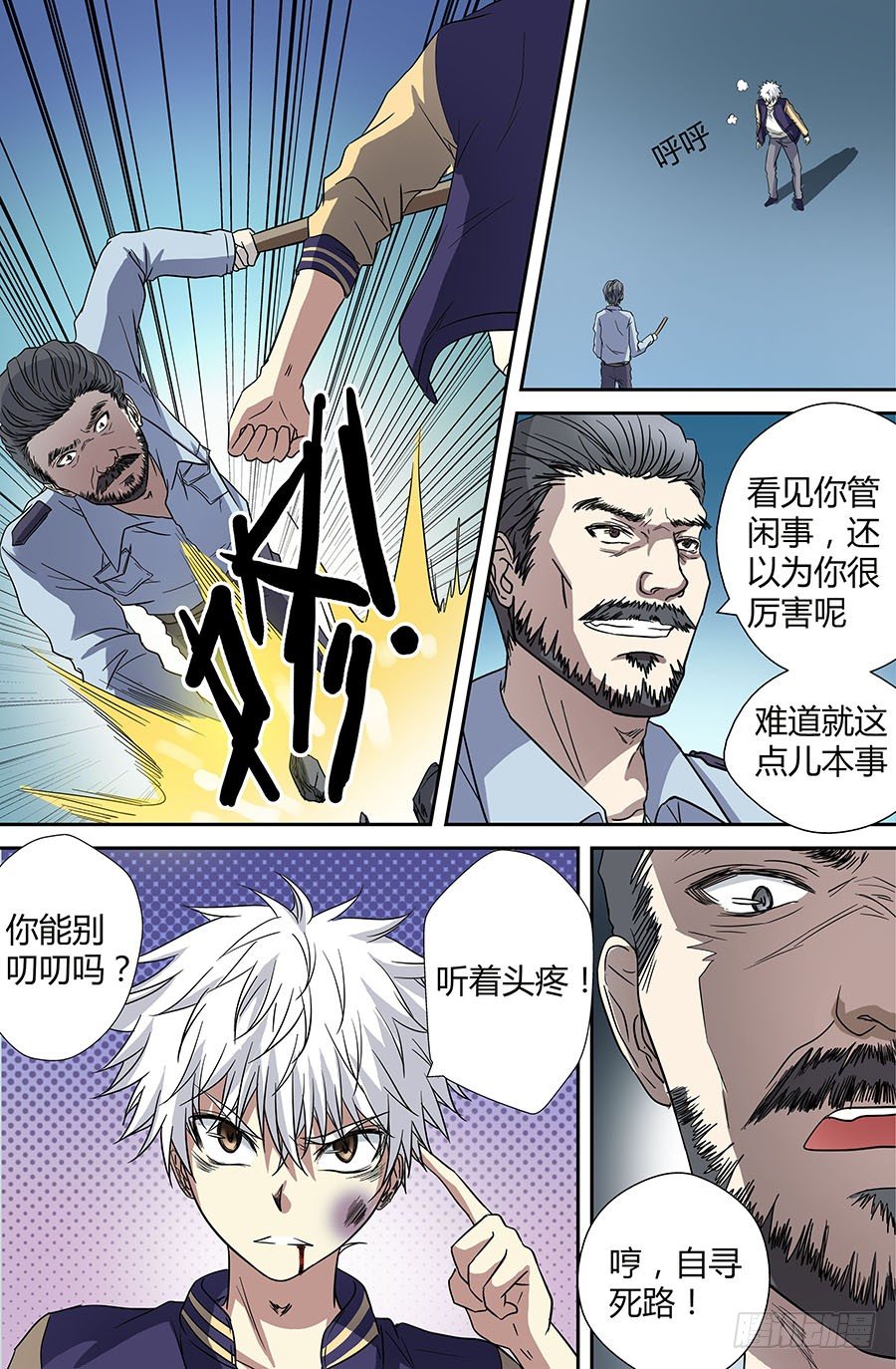 🍼地藏齐天 第四十一回：人熊 上 第4页