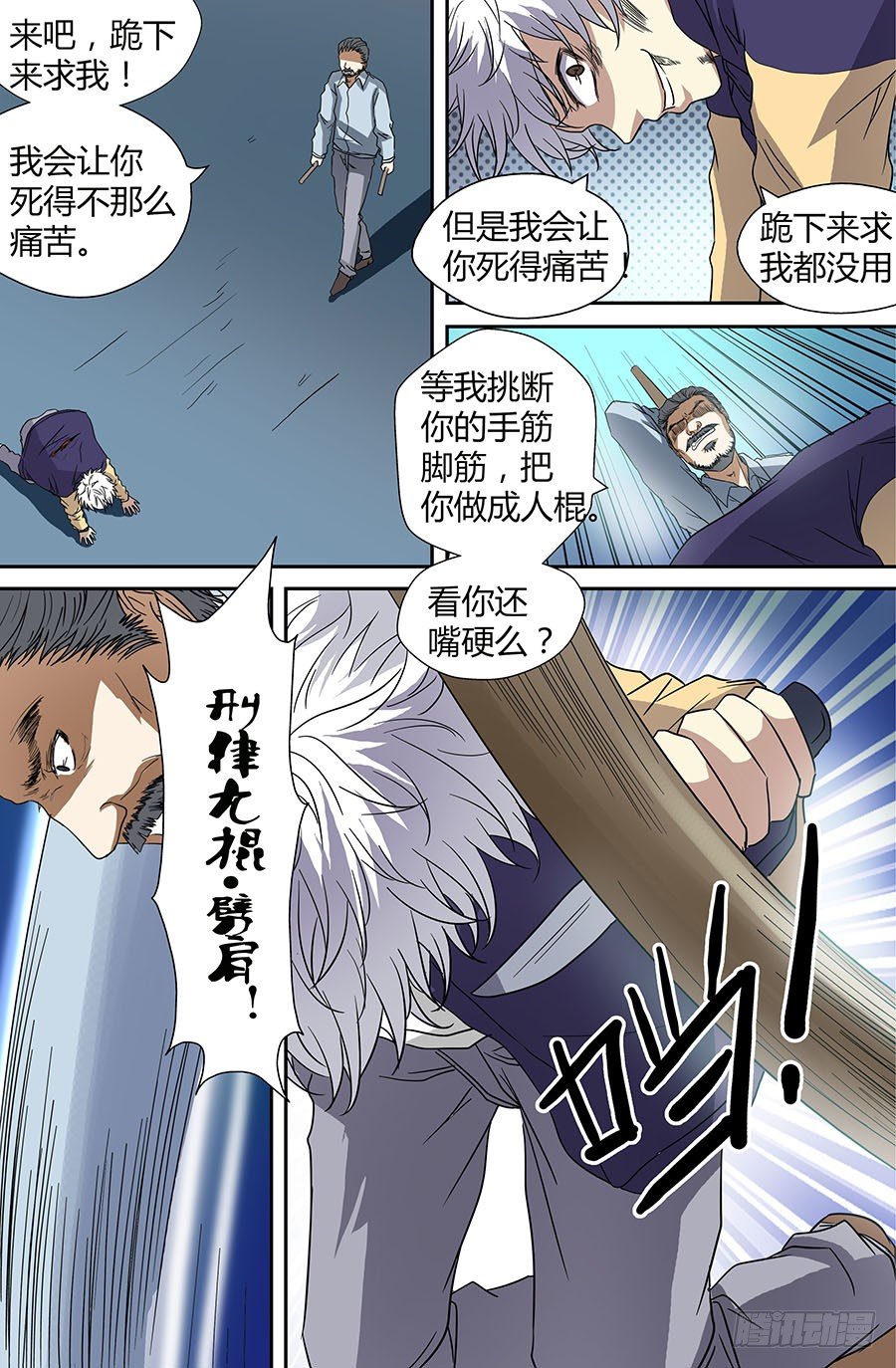 🍼地藏齐天 第四十一回：人熊 上 第7页