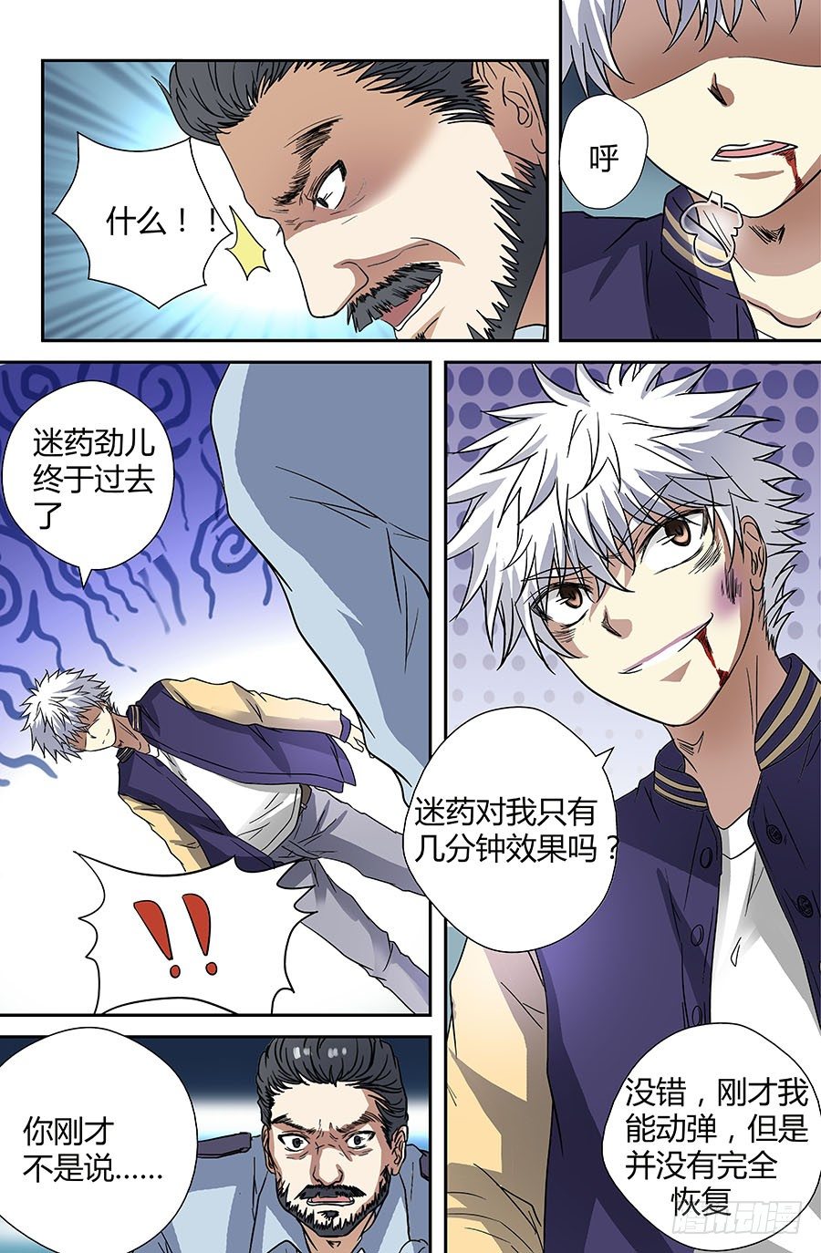 🍼地藏齐天 第四十一回：人熊 上 第8页
