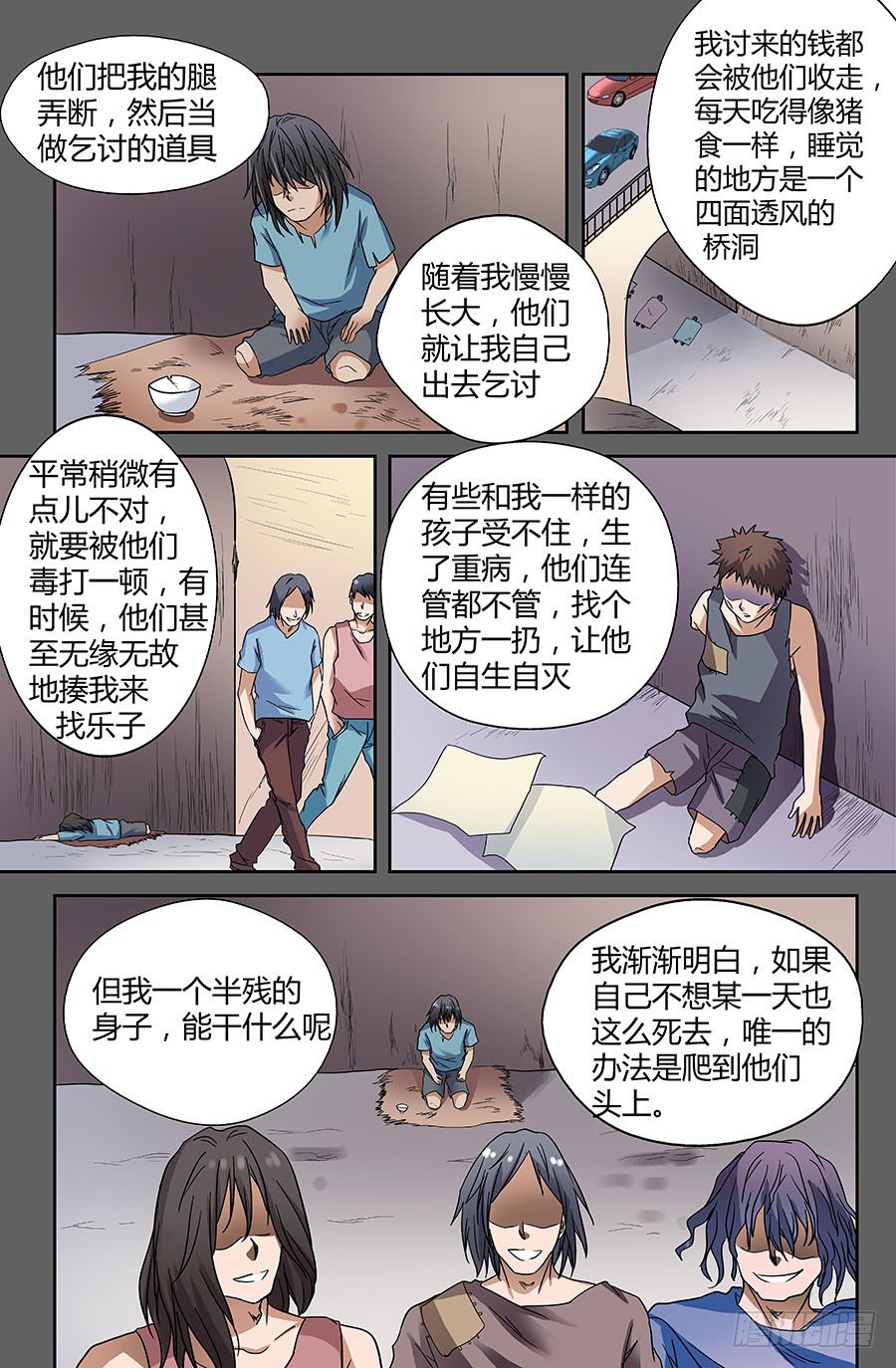 🍼地藏齐天 第四十二回：断肢再续 上 第11页