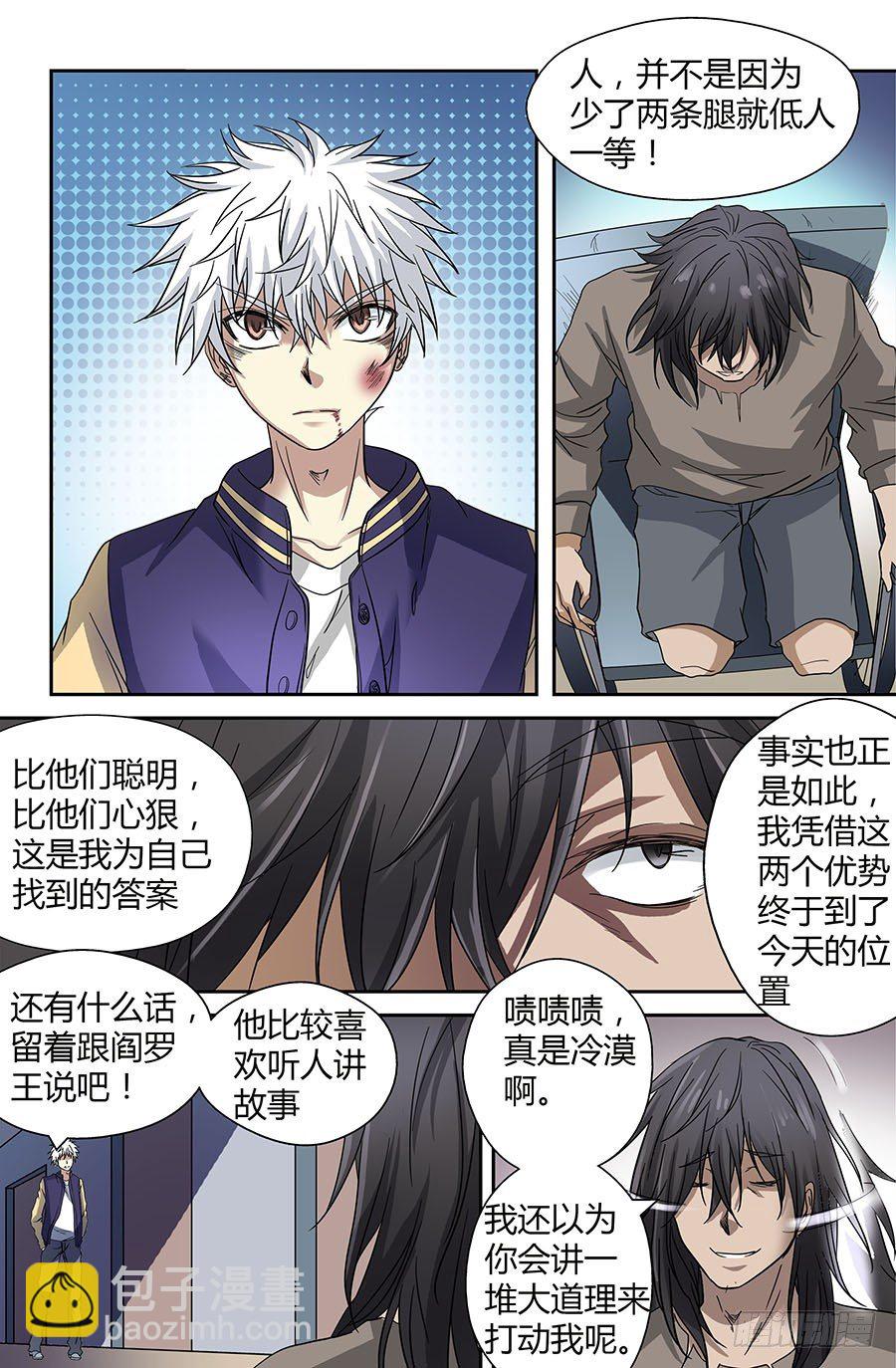 🍼地藏齐天 第四十二回：断肢再续 上 第12页