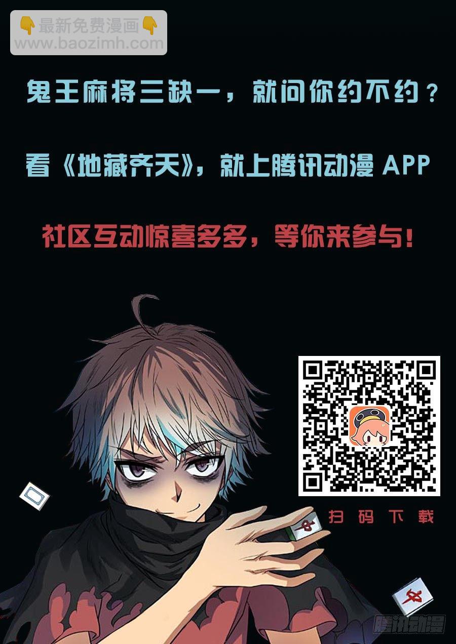 🍼地藏齐天 第四十二回：断肢再续 上 第14页