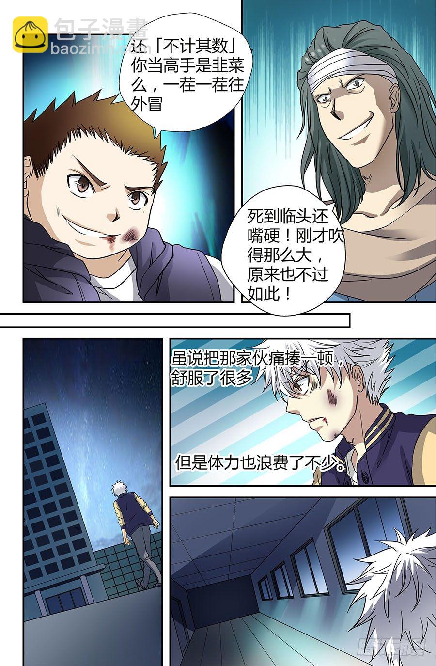 🍼地藏齐天 第四十二回：断肢再续 上 第8页